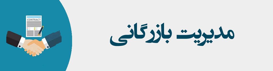 مدیریت بازرگانی