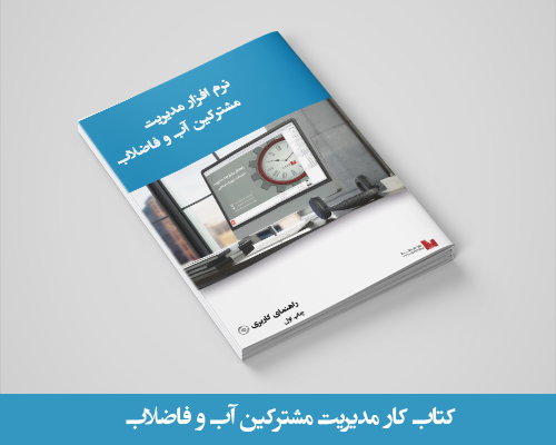 کتاب کار آب