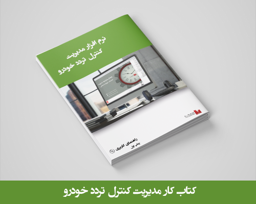 کتاب کار تردد