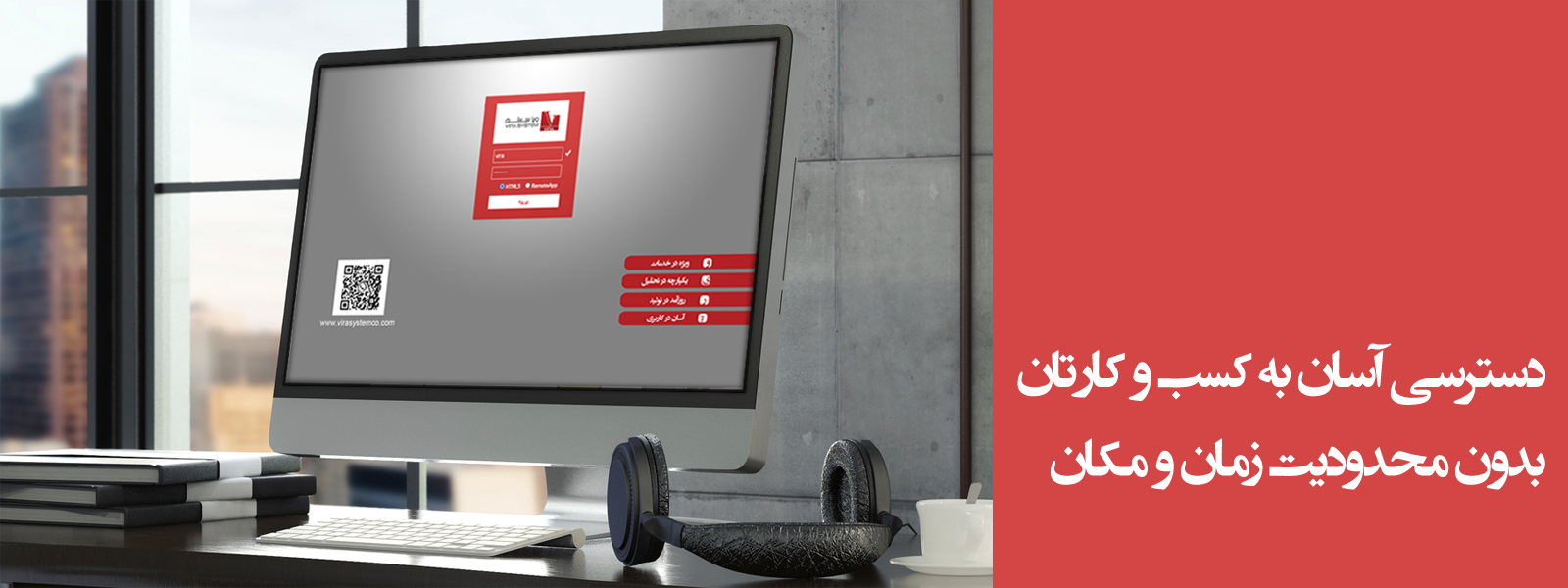 نرم افزار تحت وب ویرا سیستم - دسکتاپ