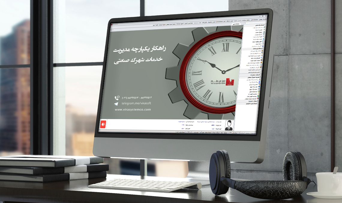 دمو نرم افزار  آب شهرک صنعتی ویرا سیستم