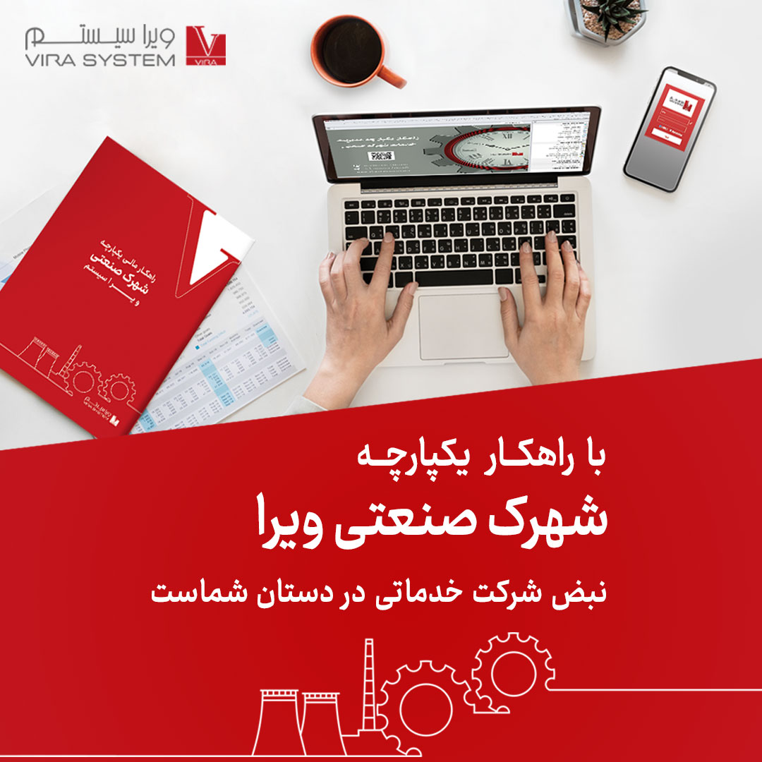 راهکار شهرک صنعتی-موبایل جدید