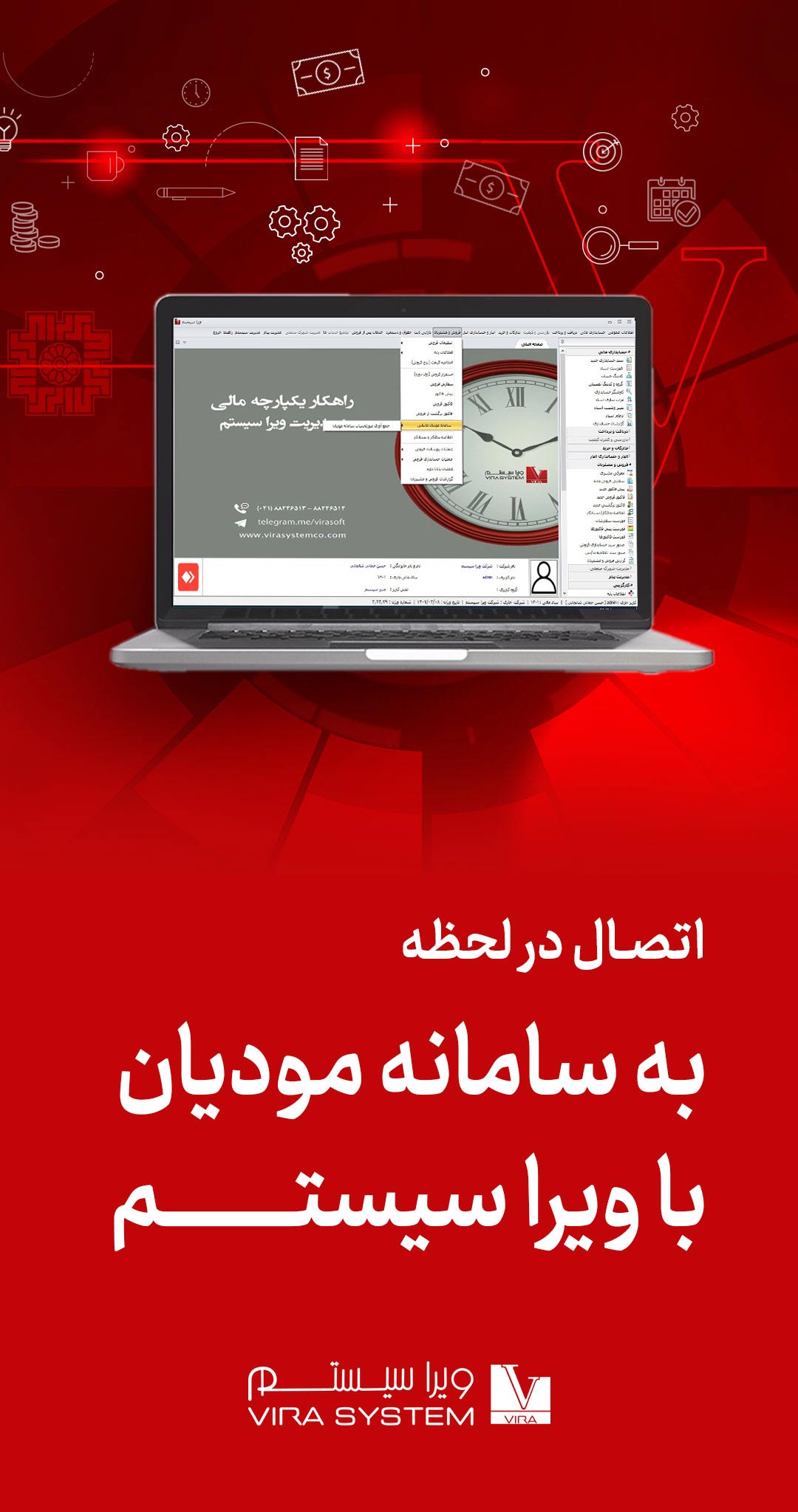 پوستر سامانه مودیان ویرا