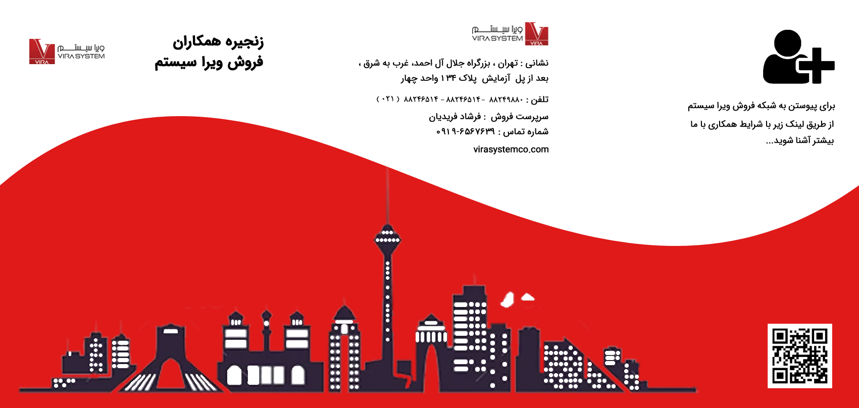 پیوستن به همکاران فروش