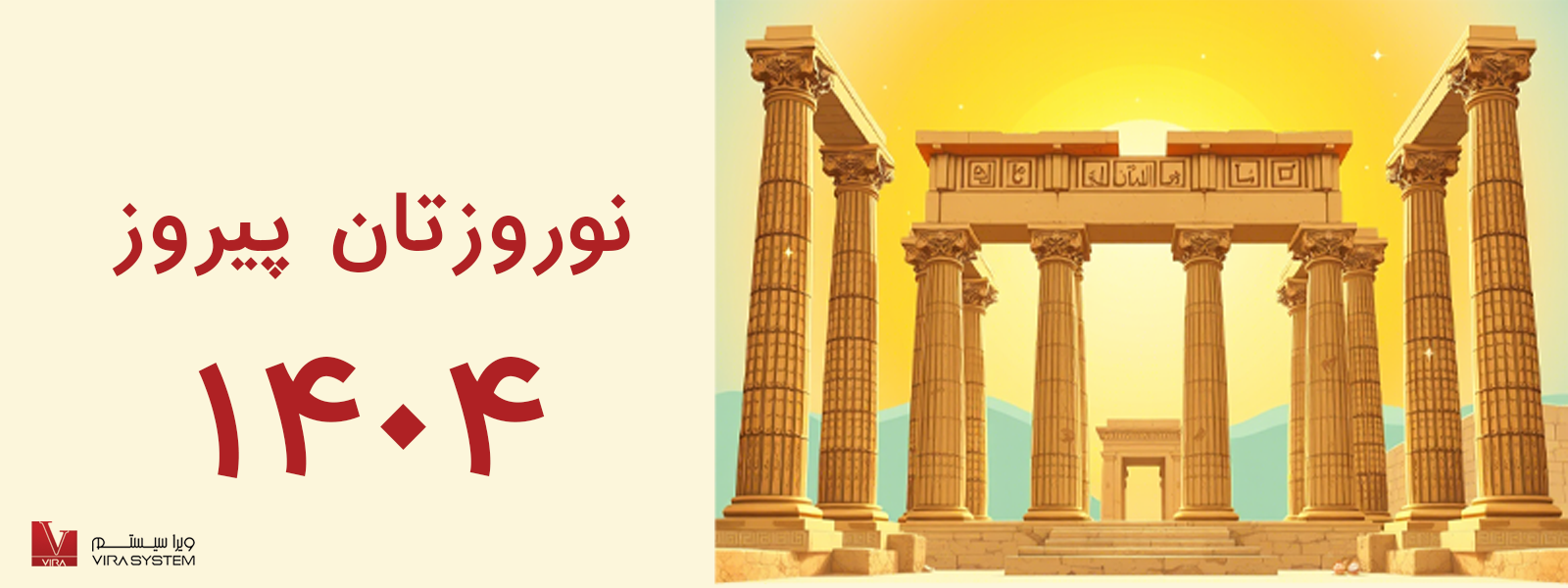 نوروز 1404