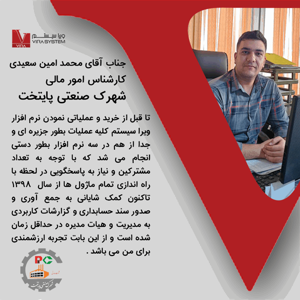 دیدگاه کارشناس امور مالی شهرک صنعتی پایتخت