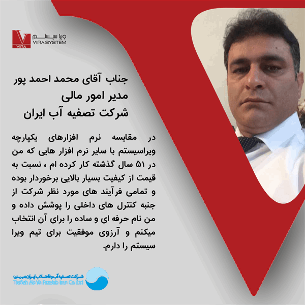 دیدگاه مدیرعامل تصفیه آب و فاضلاب ایران